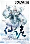 仙诡世界 一梦星幻