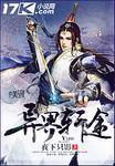 异界轩辕精校版