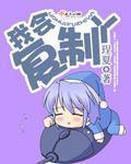 我会复制教案