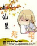 请问上仙