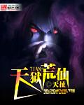 天狱篇主角