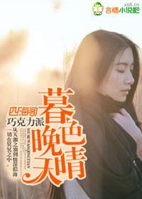 作者暮色晚山