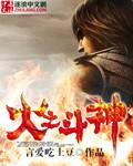火之神神乐