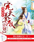 纨绔小妖妃