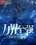 万界至尊完整