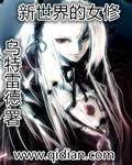 新世界美女