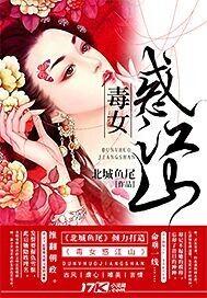 毒女是什么