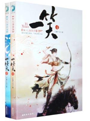 《一笑随歌》原著小说