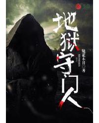 地狱守门人致命冲动