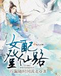 女配登仙路你有CP吗