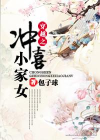 穿越冲喜的