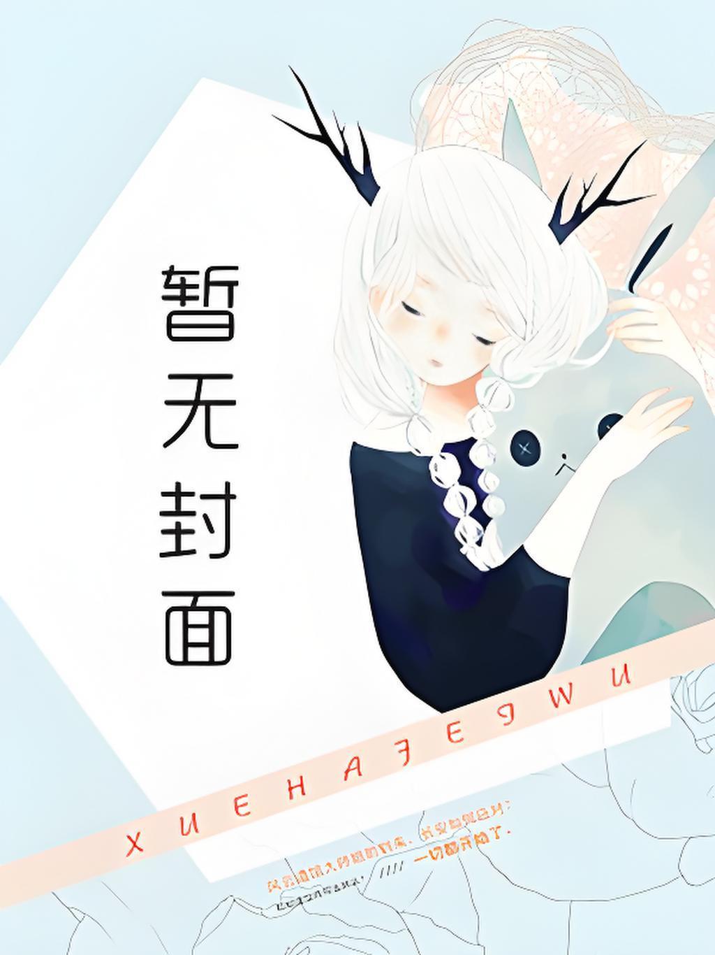 开局救朱雄英全集txt免费