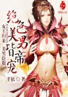 绝色美男是炉鼎