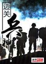 血性男儿军人