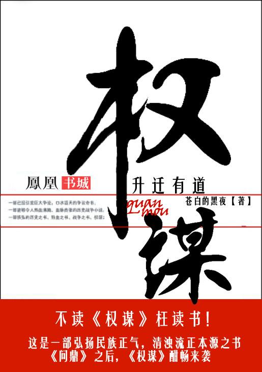 权谋升迁有道完整版
