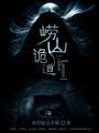 崂山上的道观