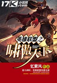 英雄联盟之