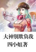 大神同学也想被欺负
