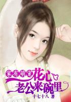 花心老公来碗里洗碗