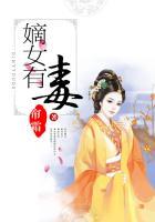 嫡女有毒王爷宠翻天全文免费阅读