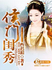 侯门闺秀穿七零第二部苏锦觅
