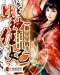 战神狂妃漫画下拉式136