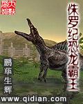 侏罗纪世界的霸王龙