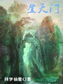 登天门山作文600