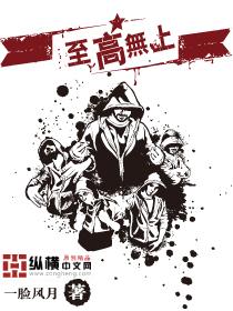 至高无上至的意思