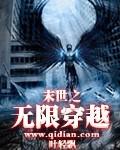 末世之无限升级