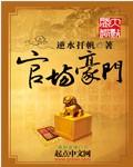 官场巨头完本