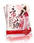帝妃劫全文阅读