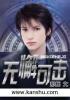 无懈可击可以抵消无懈可击吗