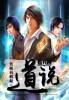 道说文解字的意思