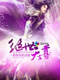 都市之绝世天尊