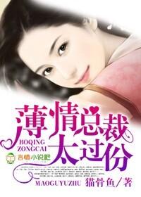 薄情总裁太宠妻
