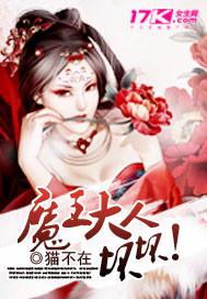 魔王大人别乱来漫画免费下拉式阅读古风
