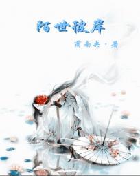 彼时陌上花开