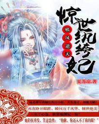 邪凤逆天下
