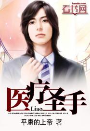 医疗圣手我有金手指漫画