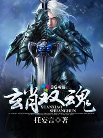 双玄是真的吗