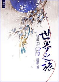 逆了cp是什么意思
