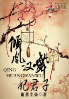 倾凰性格对应妃子