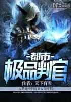 都市之判官直播