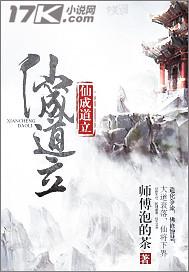 仙成道立漫画