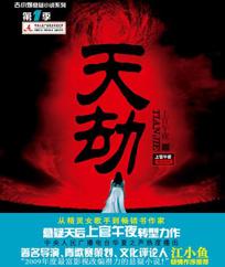 天劫分为哪几种