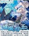 网王之女主很低调