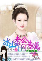 先婚厚爱惹上冷情总裁免