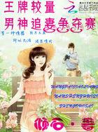 王牌恋爱 知乎