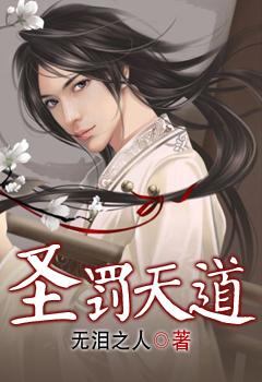 天道圣人百度百科
